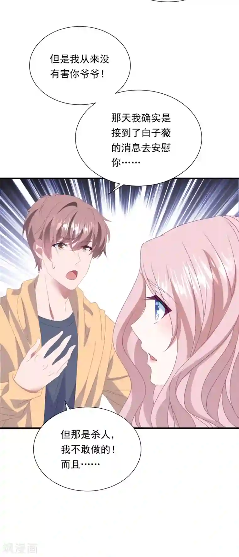 琴牵意惹小盲妻第153话 又是那个女人！