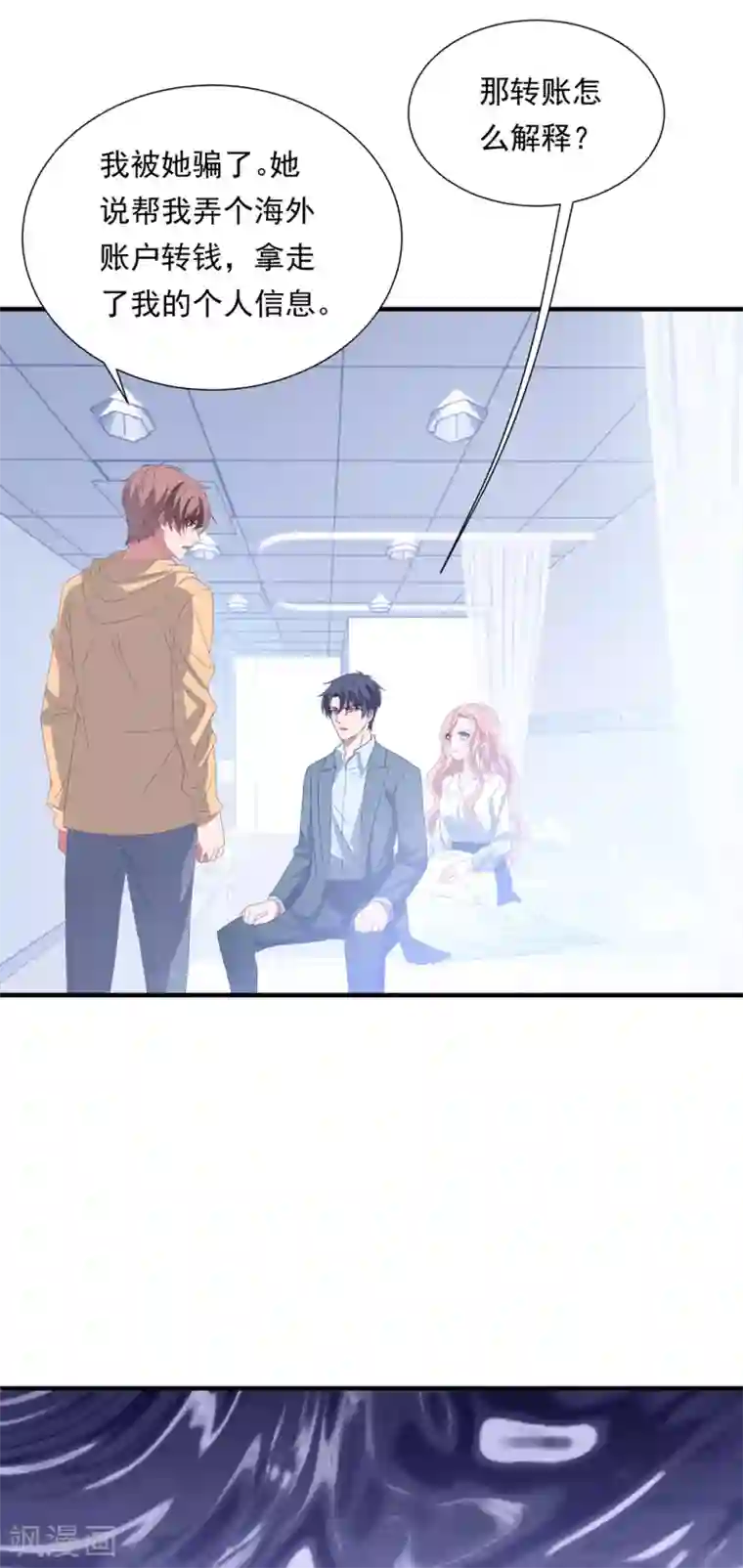 琴牵意惹小盲妻第153话 又是那个女人！