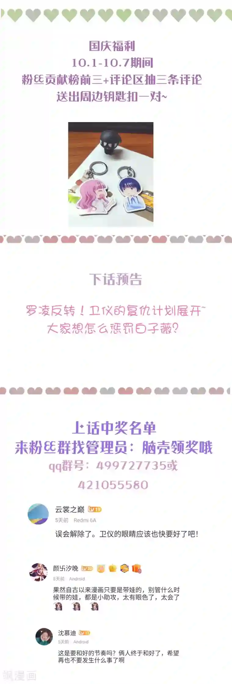 琴牵意惹小盲妻第153话 又是那个女人！