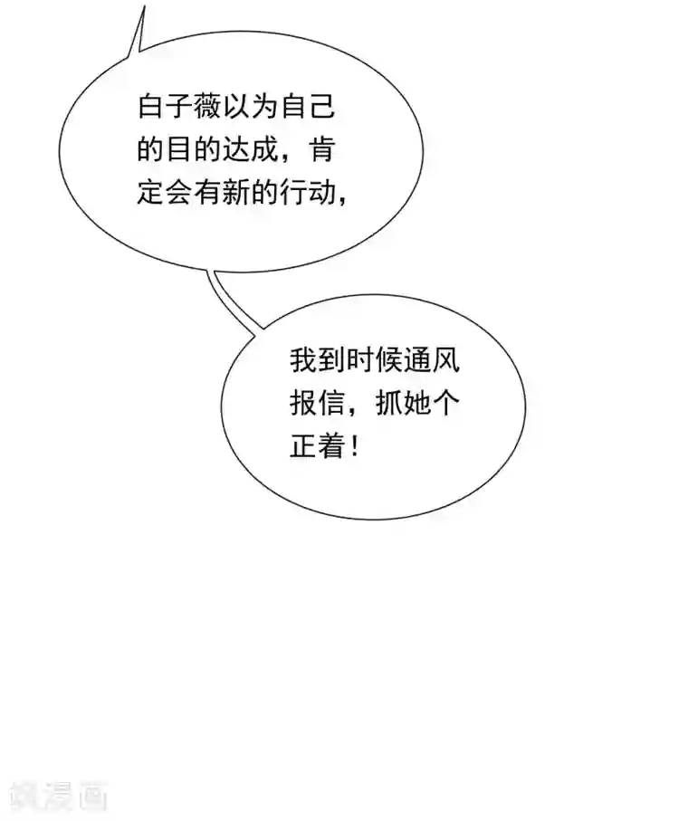 琴牵意惹小盲妻第154话 白子薇上套