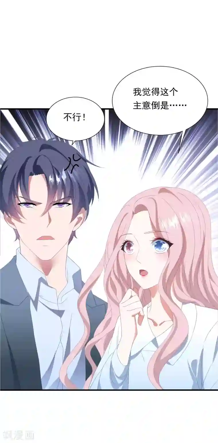 琴牵意惹小盲妻第154话 白子薇上套