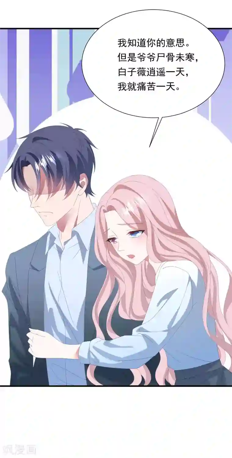 琴牵意惹小盲妻第154话 白子薇上套