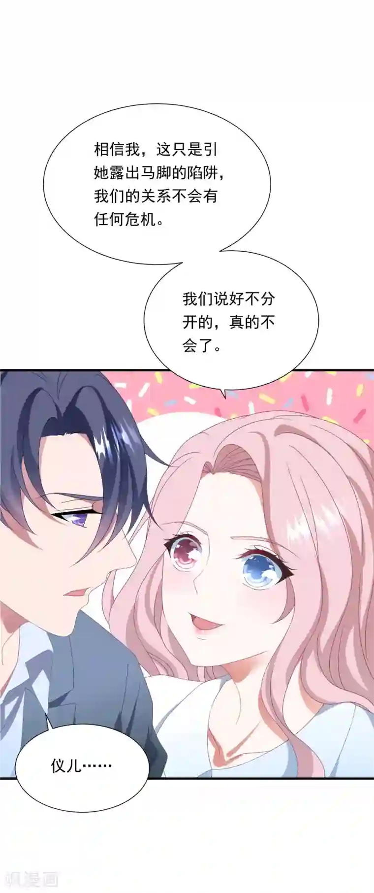 琴牵意惹小盲妻第154话 白子薇上套