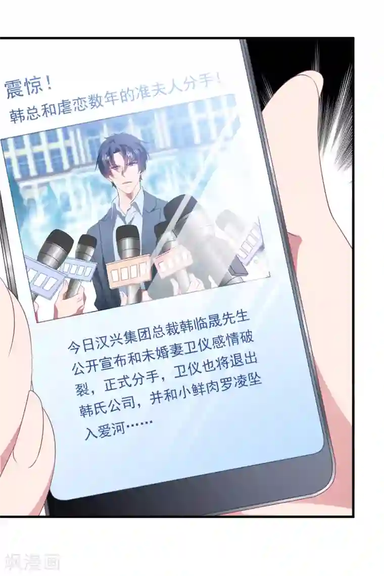 琴牵意惹小盲妻第154话 白子薇上套