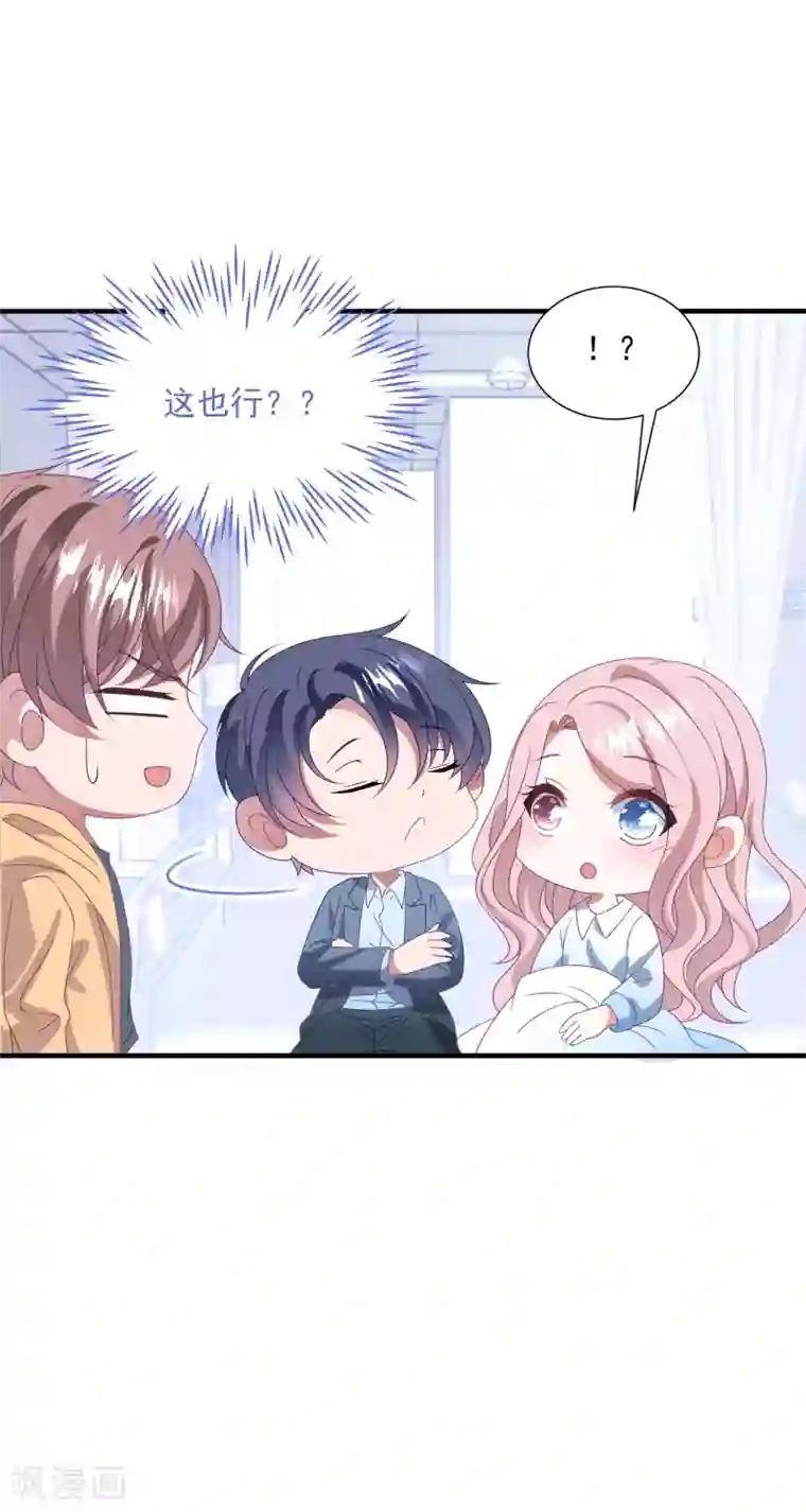 琴牵意惹小盲妻第154话 白子薇上套