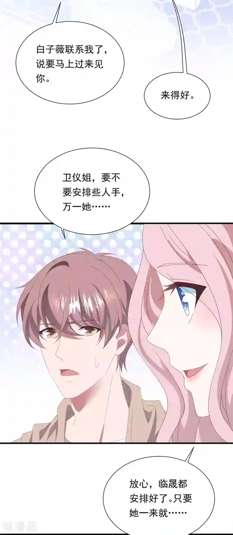 琴牵意惹小盲妻第154话 白子薇上套