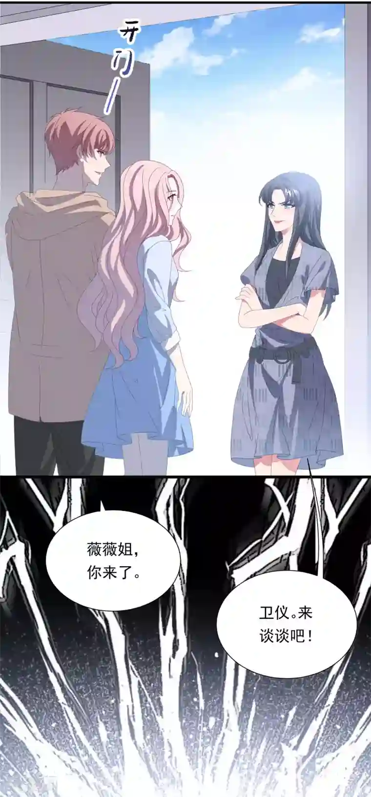 琴牵意惹小盲妻第154话 白子薇上套