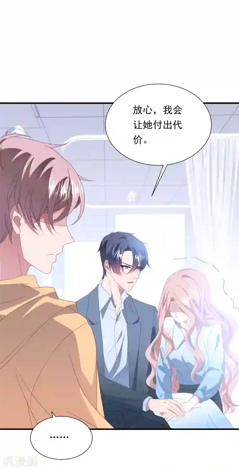 琴牵意惹小盲妻第154话 白子薇上套