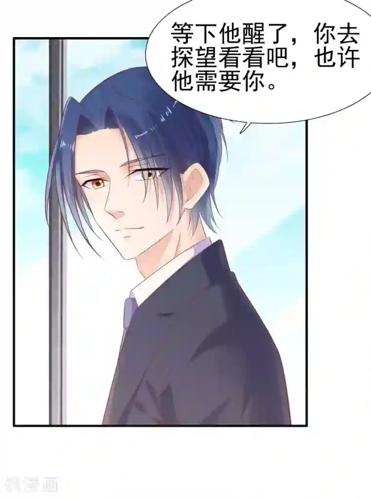 霸道总裁爱上我第222话 最后的牵挂