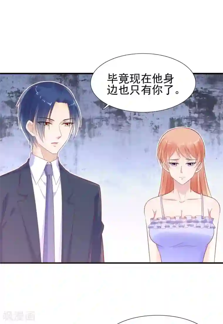 霸道总裁爱上我第222话 最后的牵挂