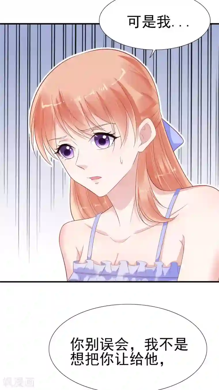 霸道总裁爱上我第222话 最后的牵挂