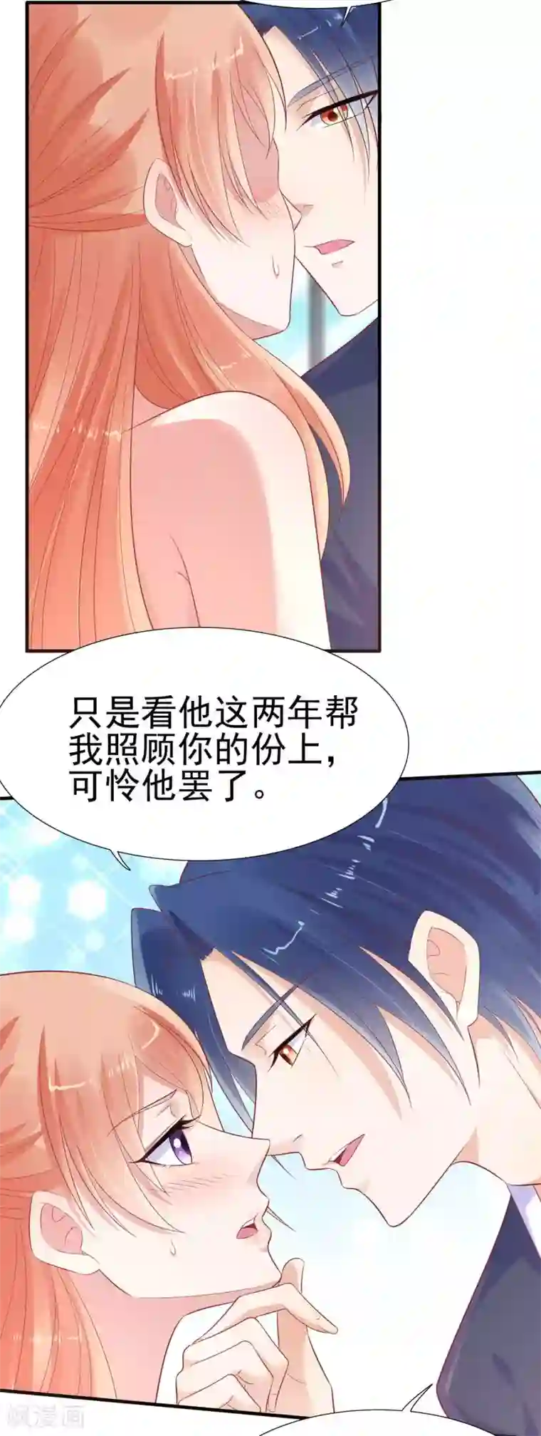 霸道总裁爱上我第222话 最后的牵挂