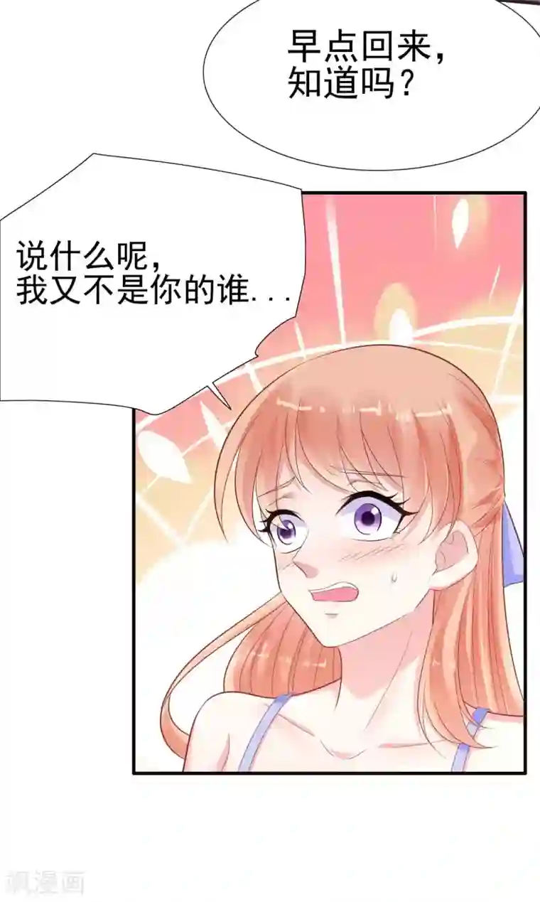 霸道总裁爱上我第222话 最后的牵挂