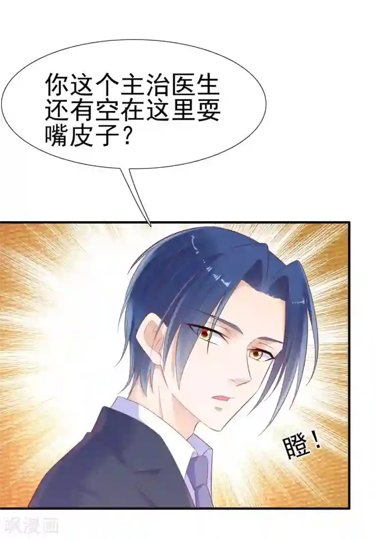 霸道总裁爱上我第222话 最后的牵挂