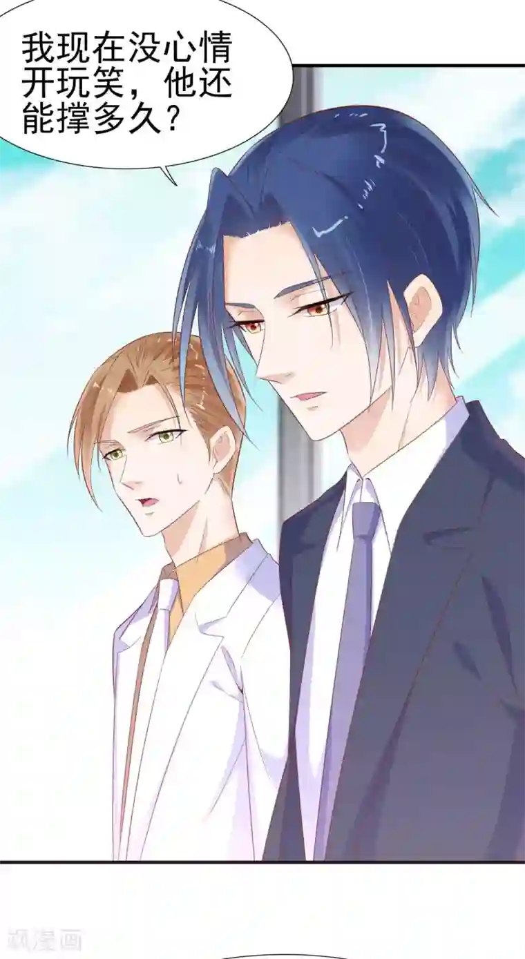 霸道总裁爱上我第222话 最后的牵挂