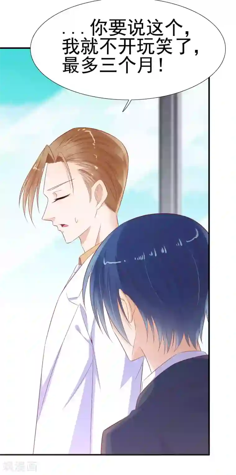 霸道总裁爱上我第222话 最后的牵挂