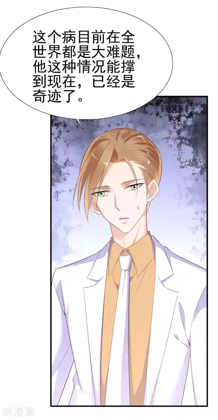 霸道总裁爱上我第222话 最后的牵挂