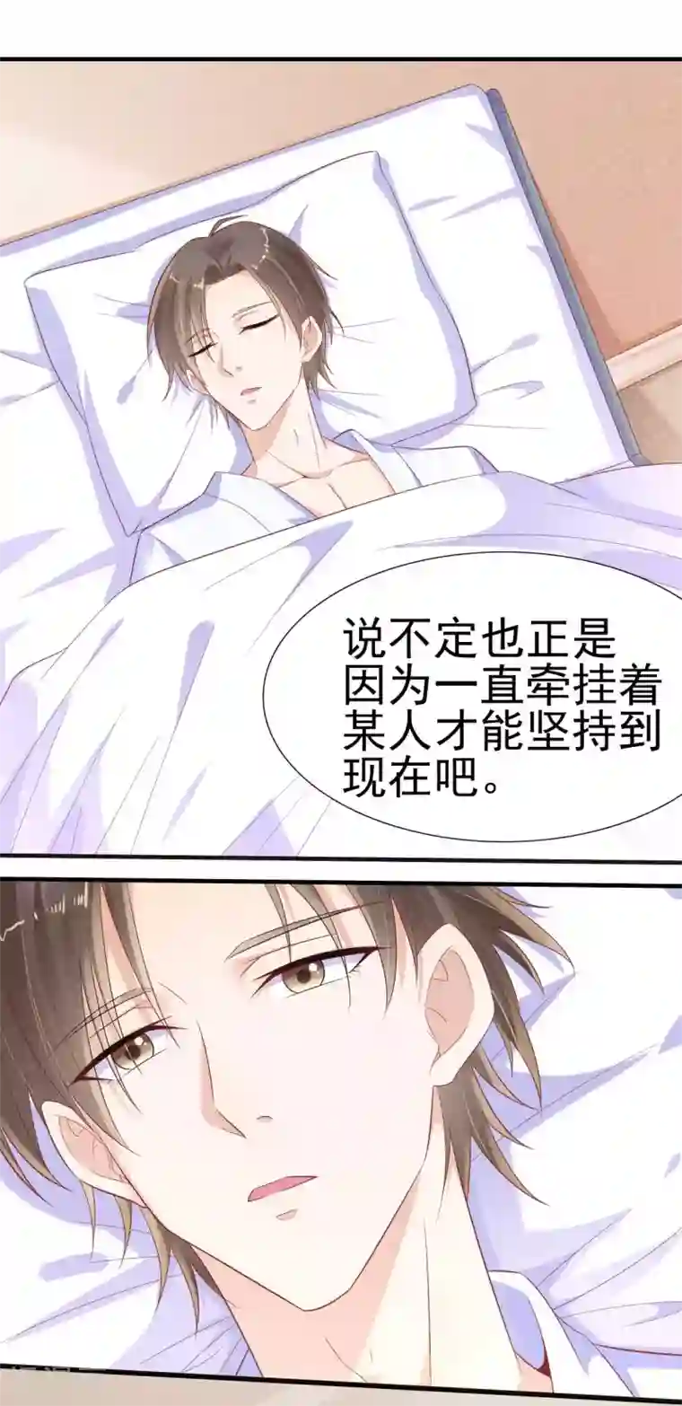 霸道总裁爱上我第222话 最后的牵挂