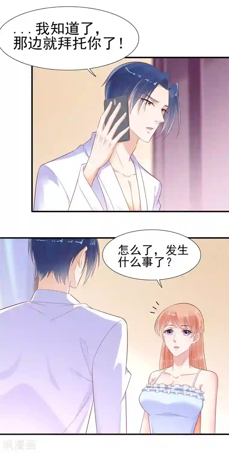 霸道总裁爱上我第222话 最后的牵挂