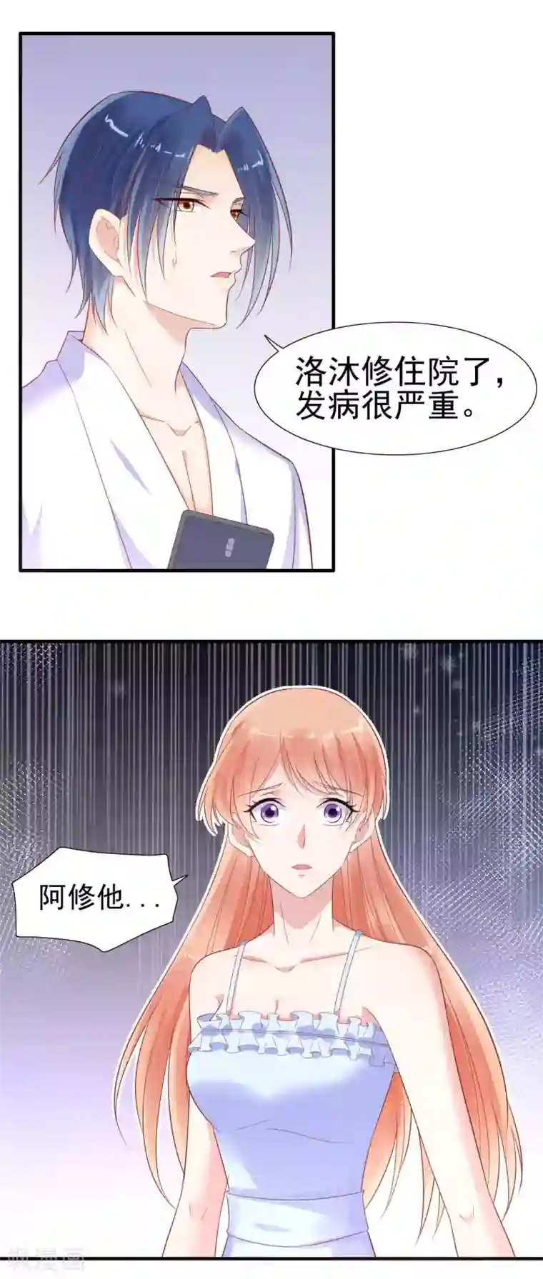 霸道总裁爱上我第222话 最后的牵挂