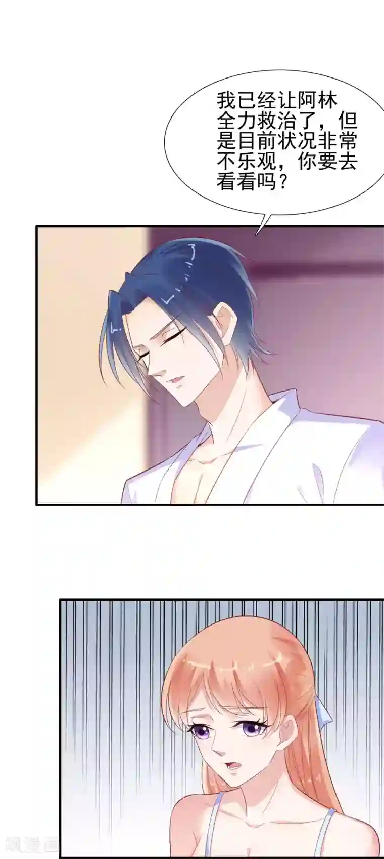 霸道总裁爱上我第222话 最后的牵挂