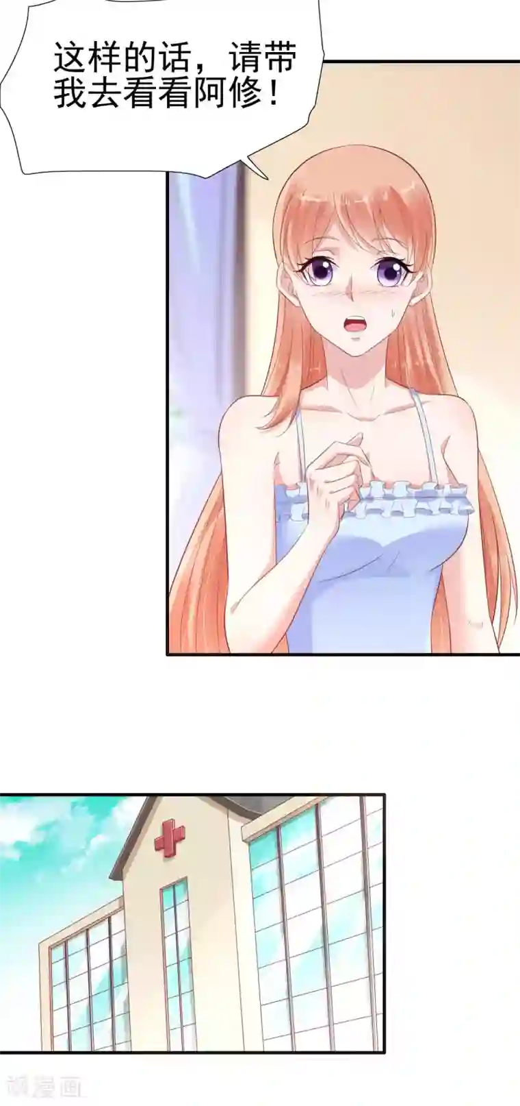 霸道总裁爱上我第222话 最后的牵挂