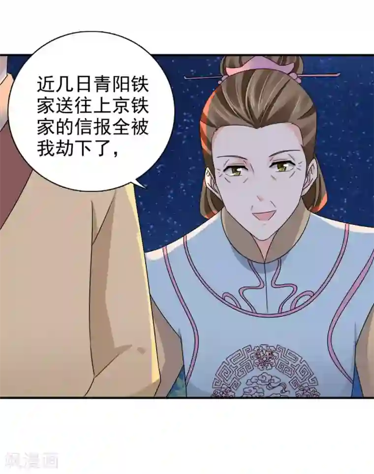 窈窕君子 女将好逑第83话 软禁