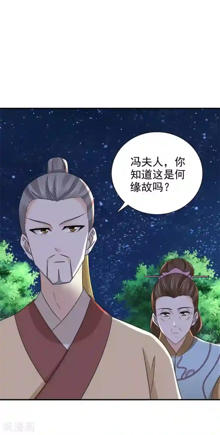 窈窕君子 女将好逑第83话 软禁