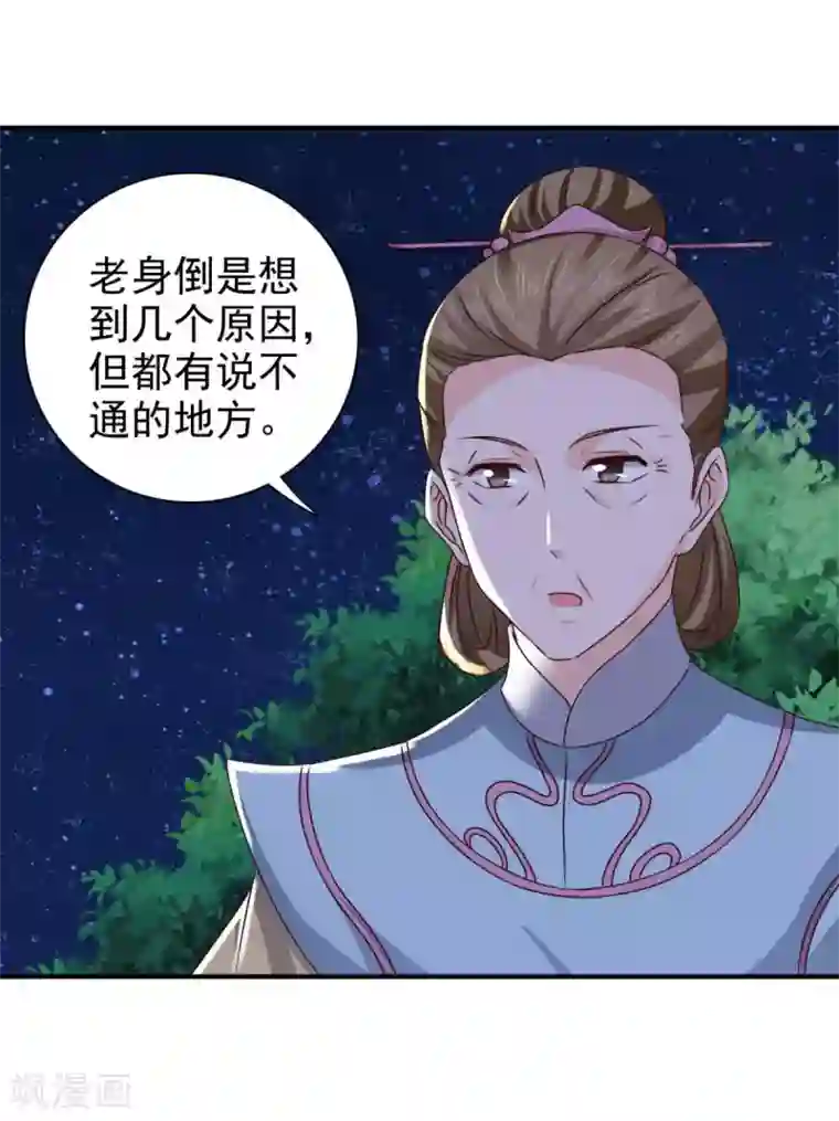 窈窕君子 女将好逑第83话 软禁