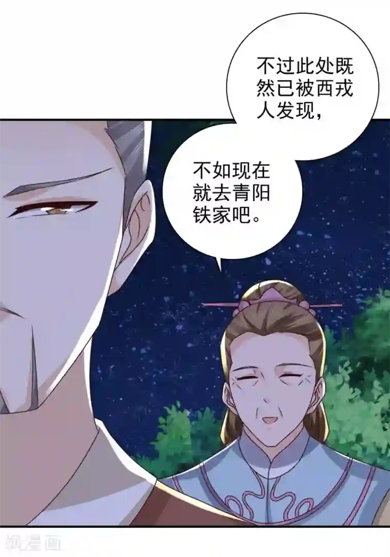 窈窕君子 女将好逑第83话 软禁