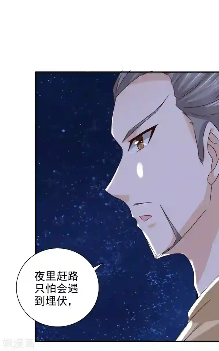 窈窕君子 女将好逑第83话 软禁