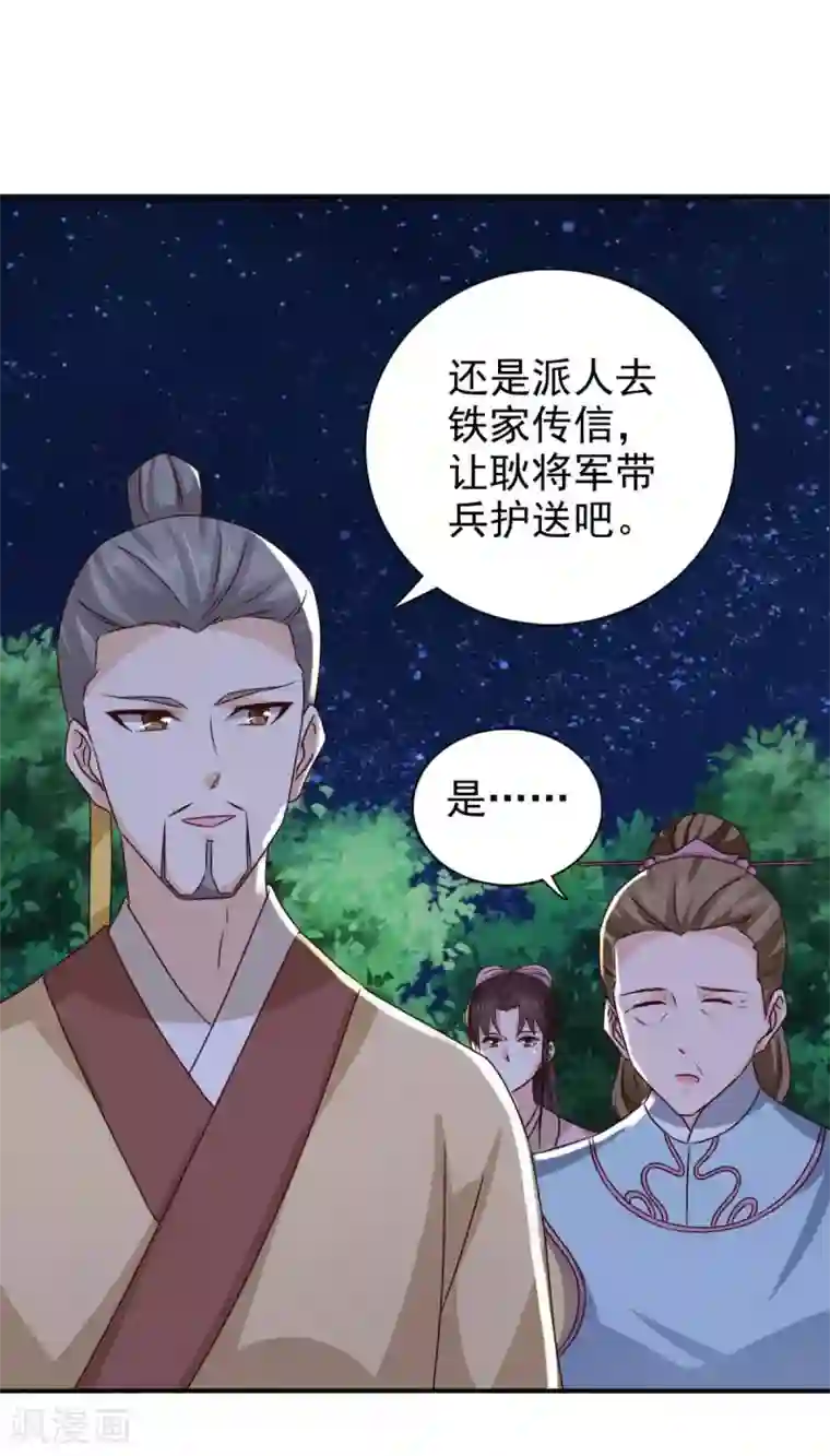 窈窕君子 女将好逑第83话 软禁