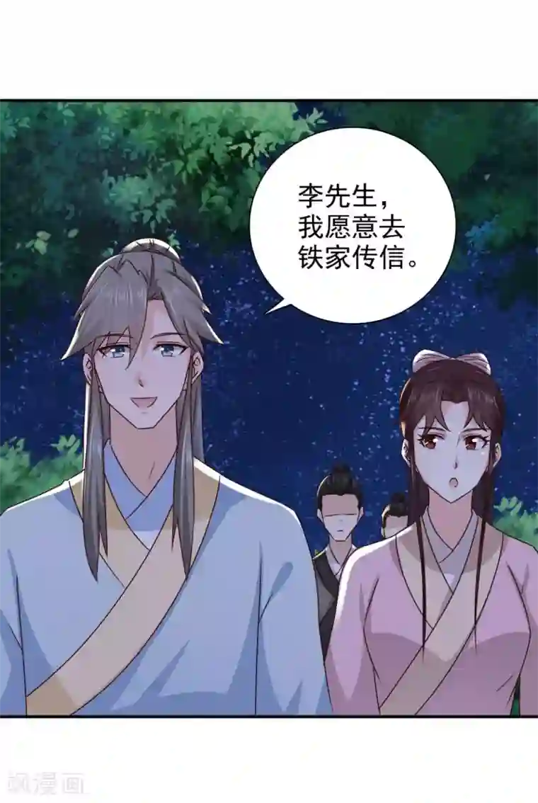 窈窕君子 女将好逑第83话 软禁