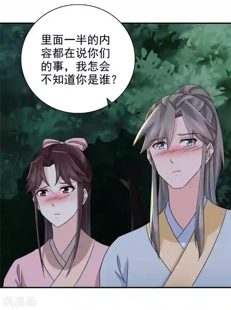 窈窕君子 女将好逑第83话 软禁