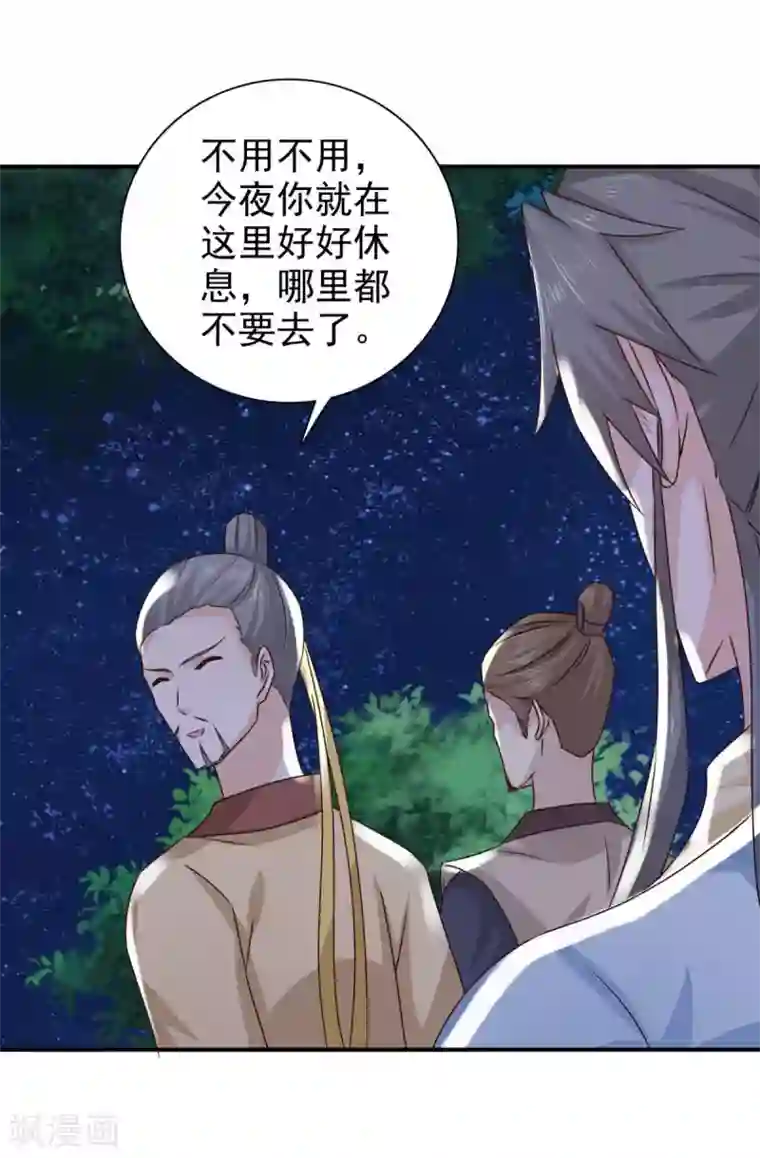 窈窕君子 女将好逑第83话 软禁