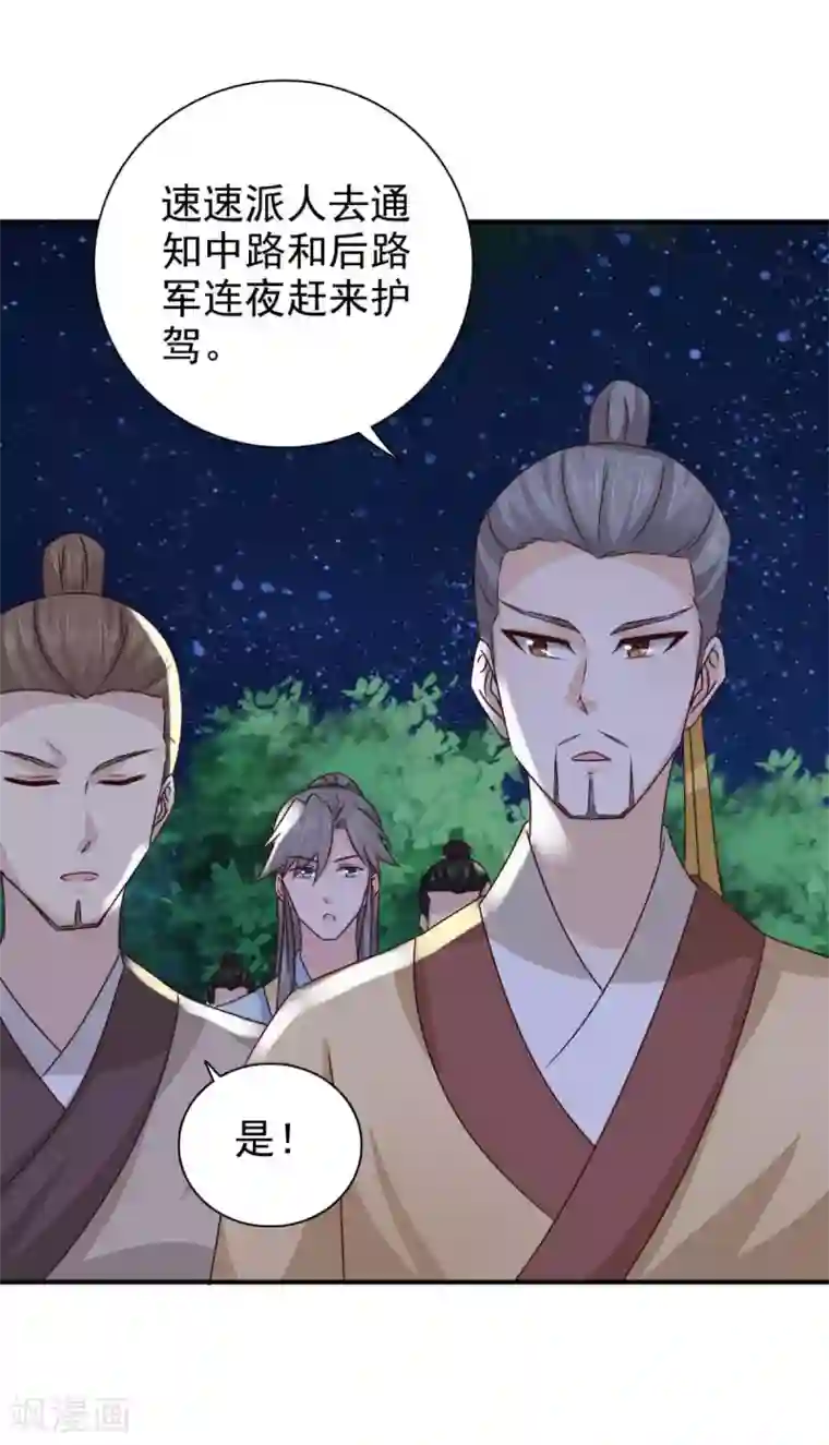 窈窕君子 女将好逑第83话 软禁