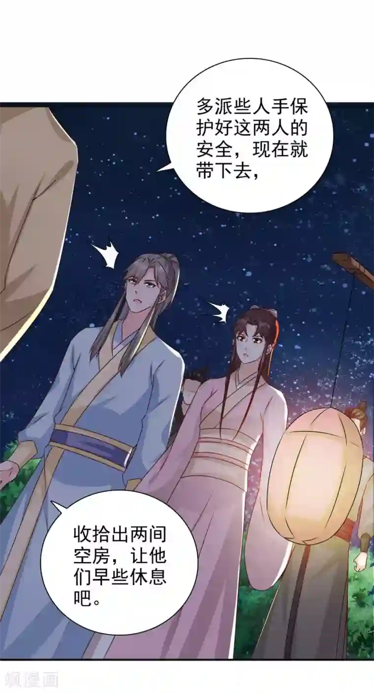 窈窕君子 女将好逑第83话 软禁