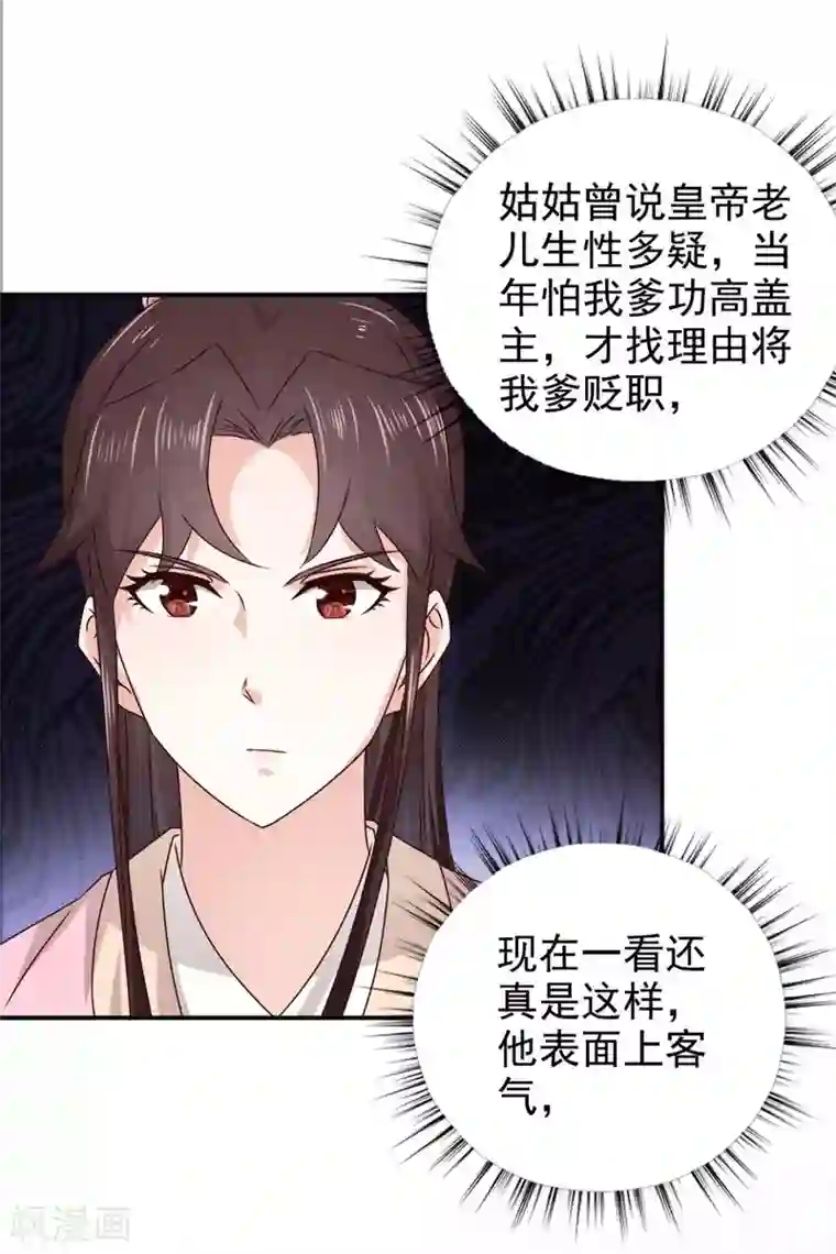 窈窕君子 女将好逑第83话 软禁