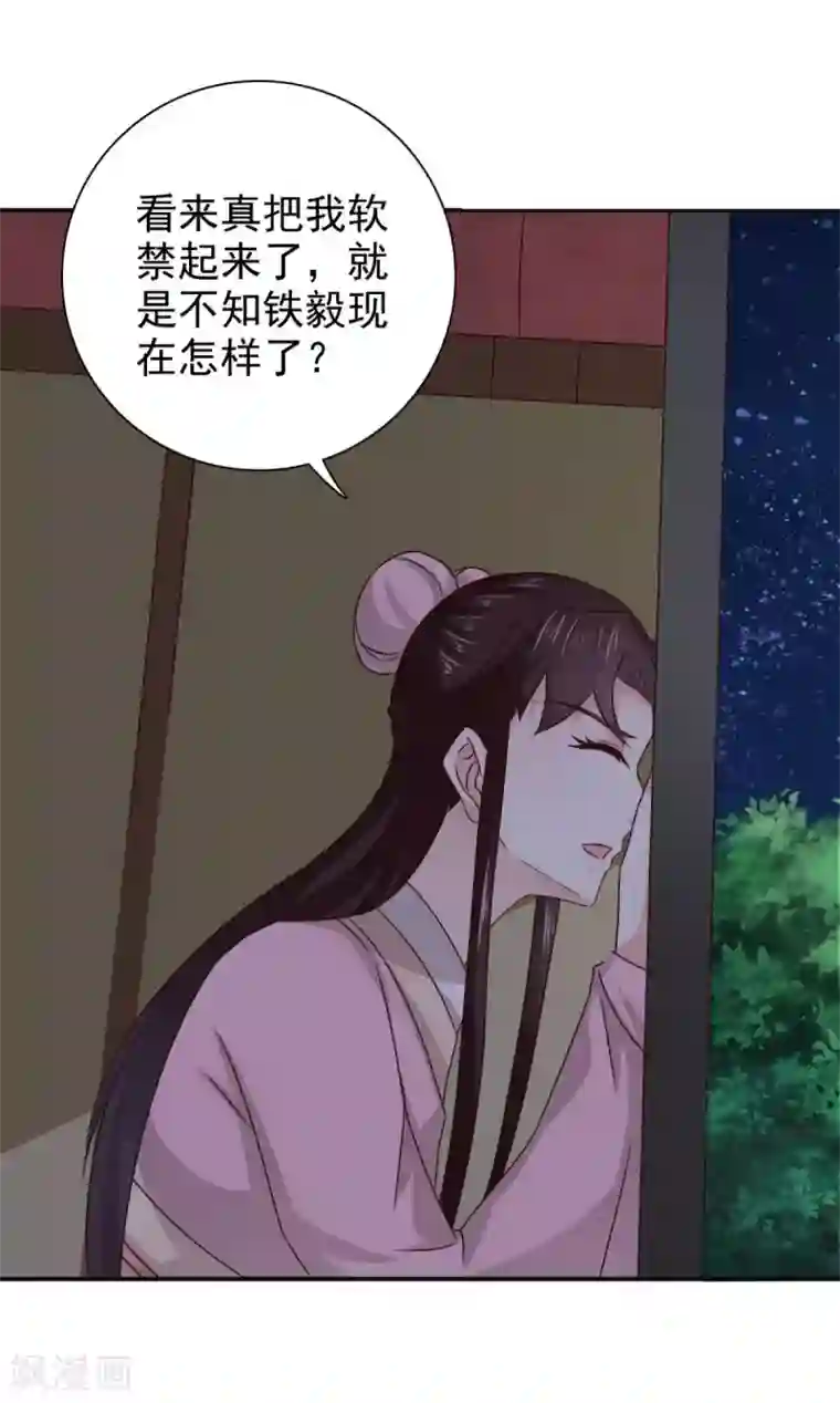 窈窕君子 女将好逑第83话 软禁