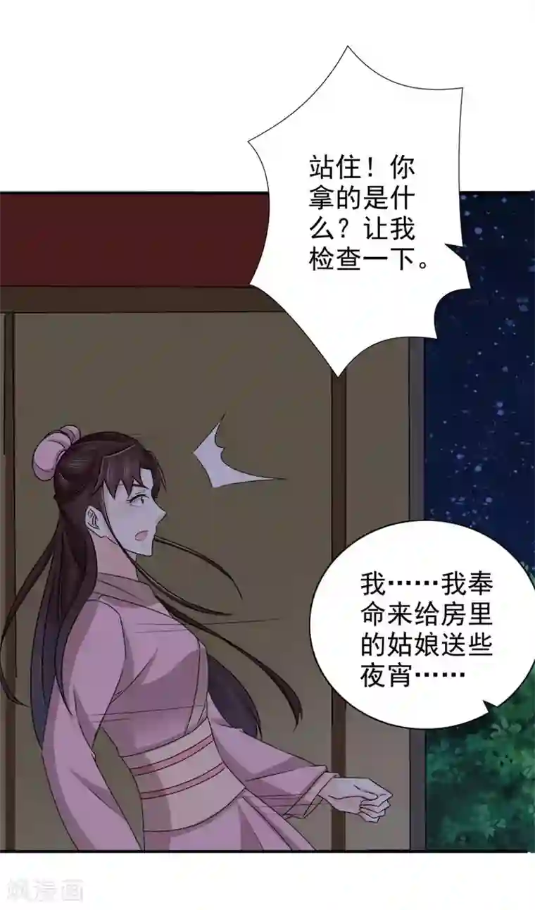 窈窕君子 女将好逑第83话 软禁