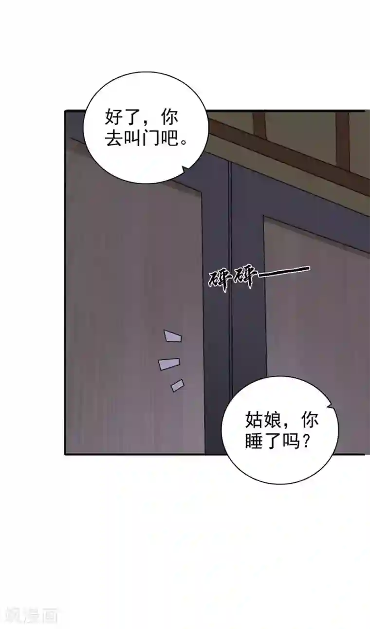 窈窕君子 女将好逑第83话 软禁