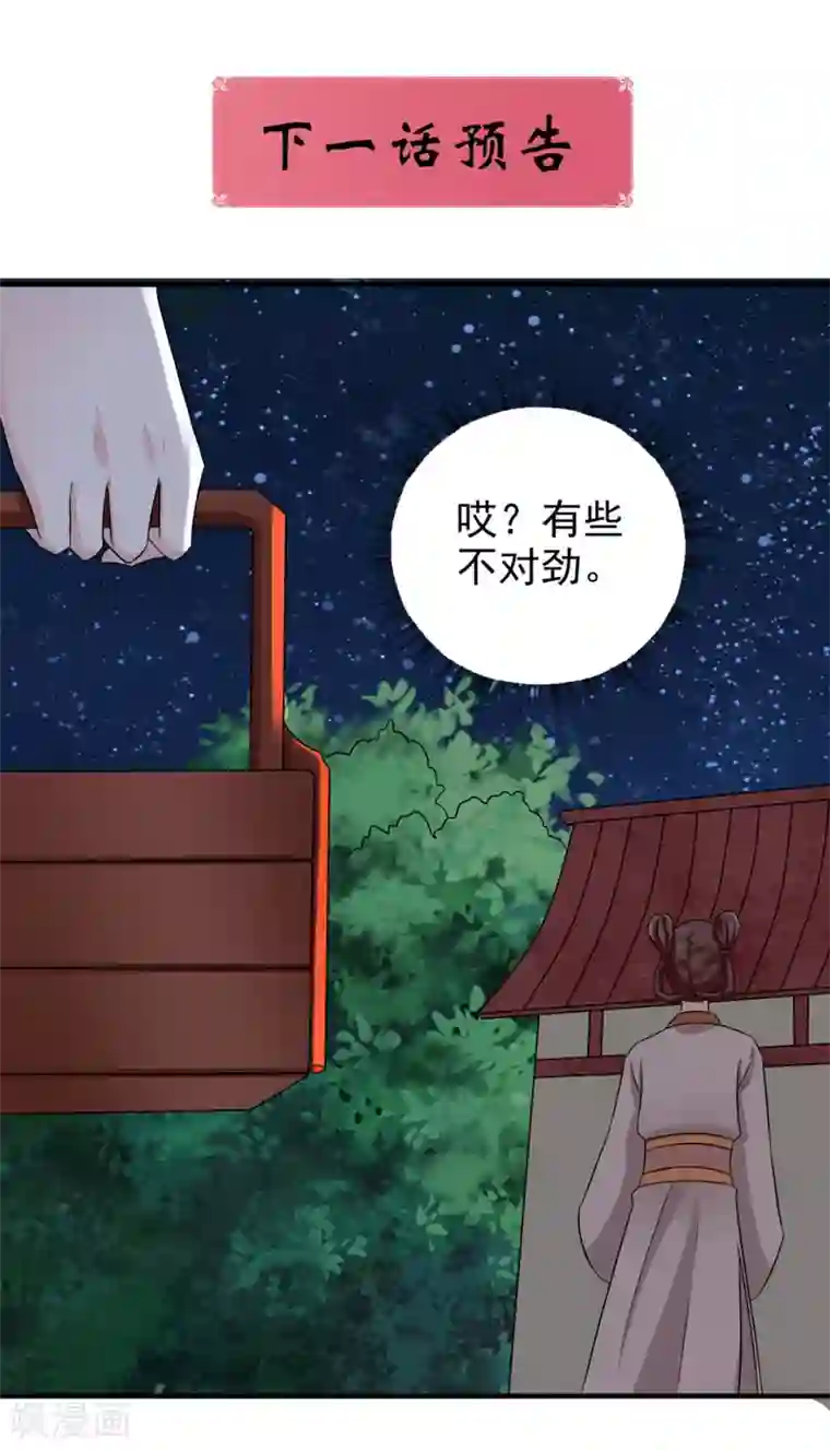 窈窕君子 女将好逑第83话 软禁