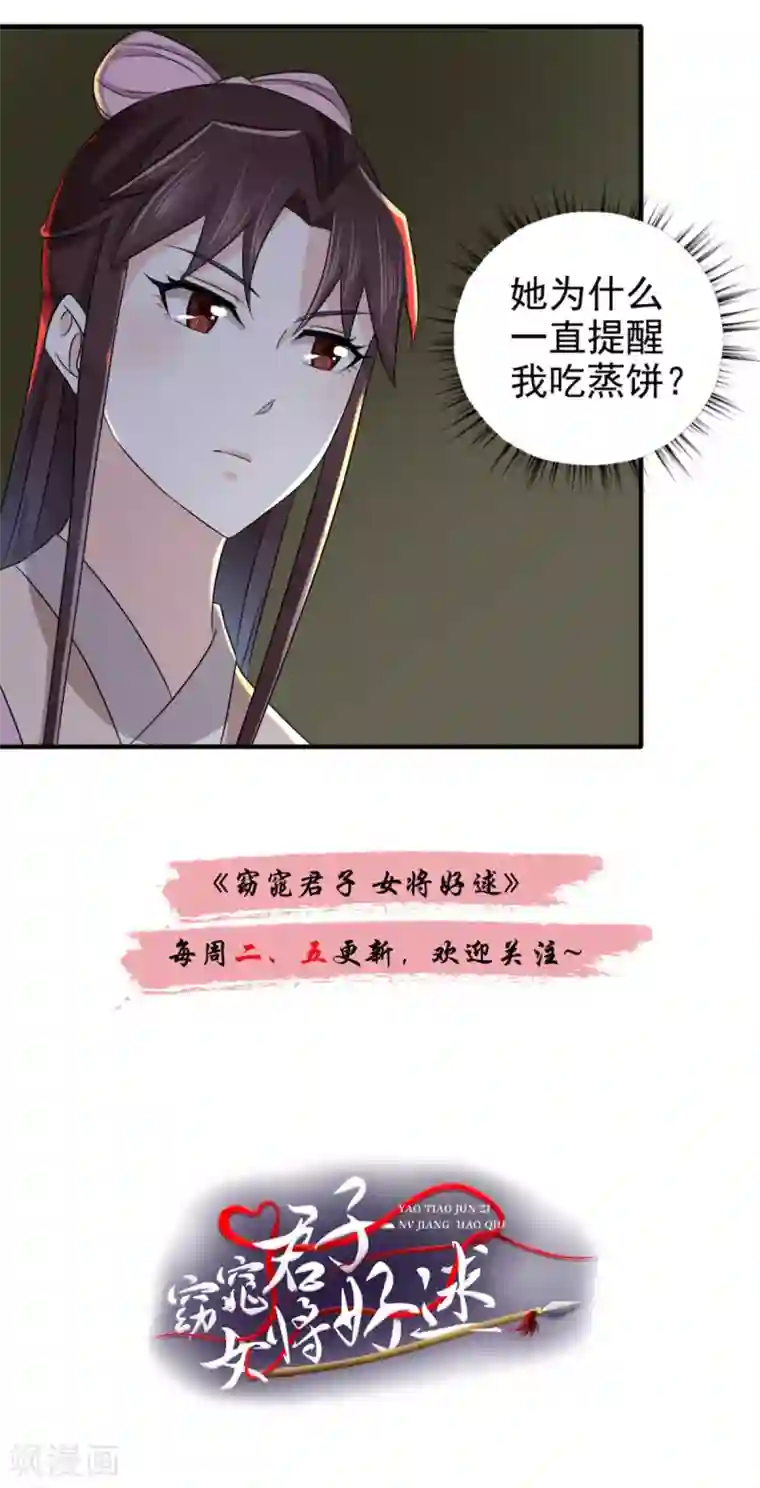 窈窕君子 女将好逑第83话 软禁