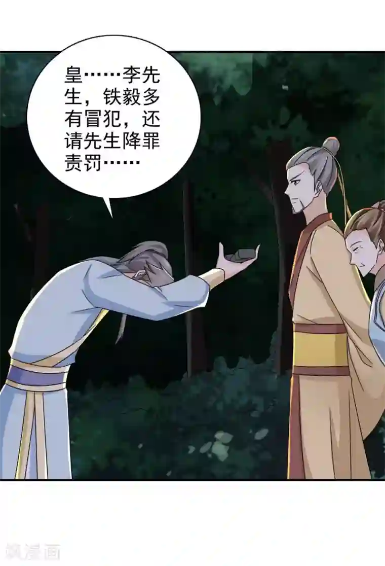 窈窕君子 女将好逑第83话 软禁