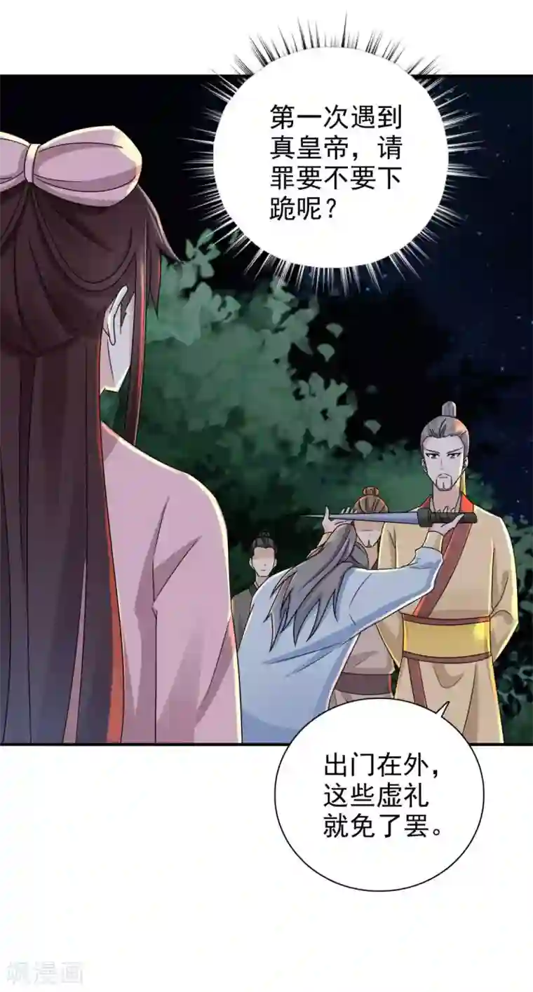 窈窕君子 女将好逑第83话 软禁