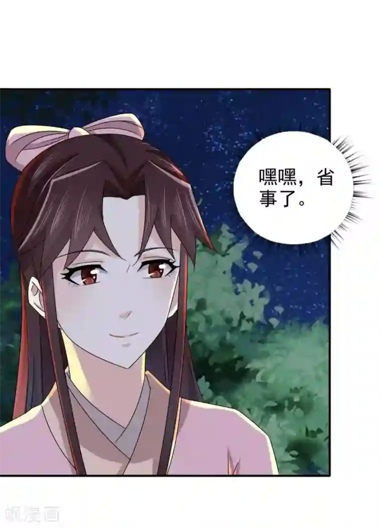 窈窕君子 女将好逑第83话 软禁