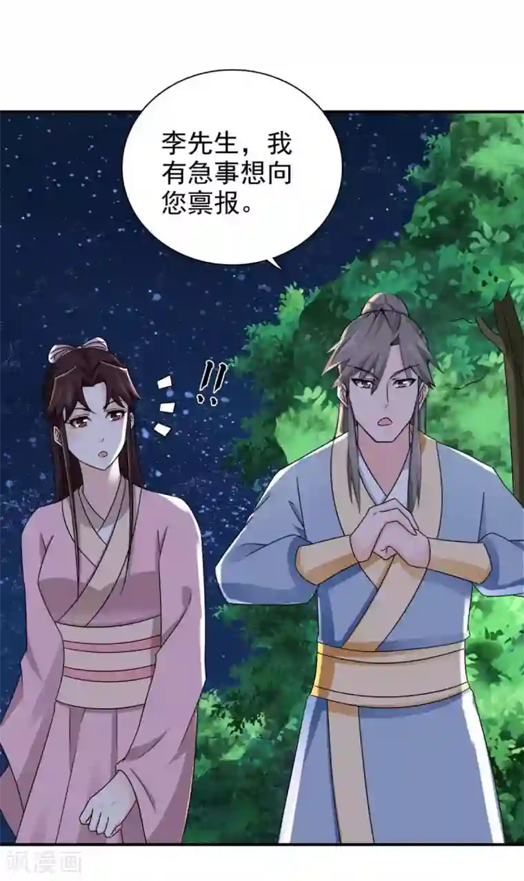 窈窕君子 女将好逑第83话 软禁