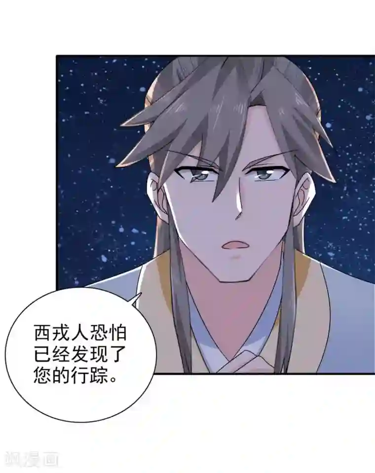 窈窕君子 女将好逑第83话 软禁