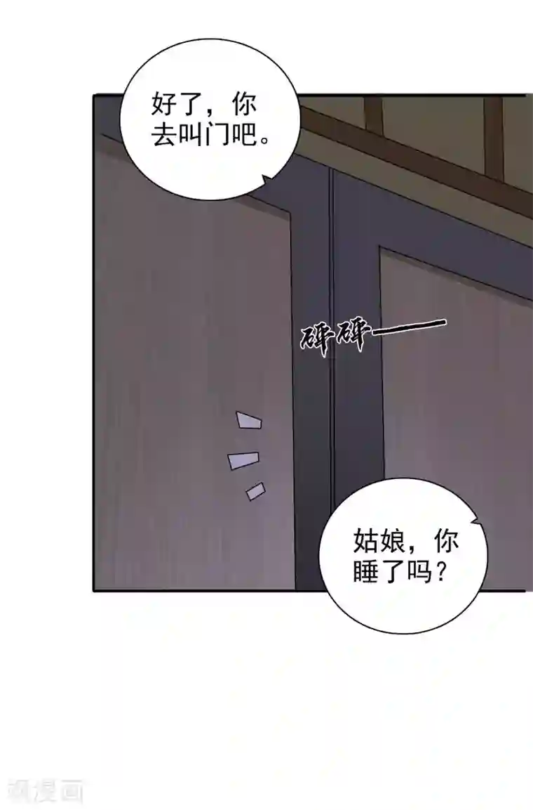 窈窕君子 女将好逑第84话 夜宵里的蒸饼