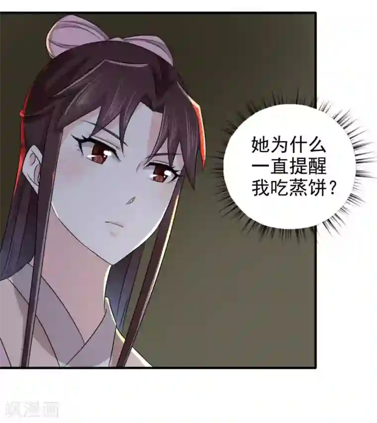 窈窕君子 女将好逑第84话 夜宵里的蒸饼